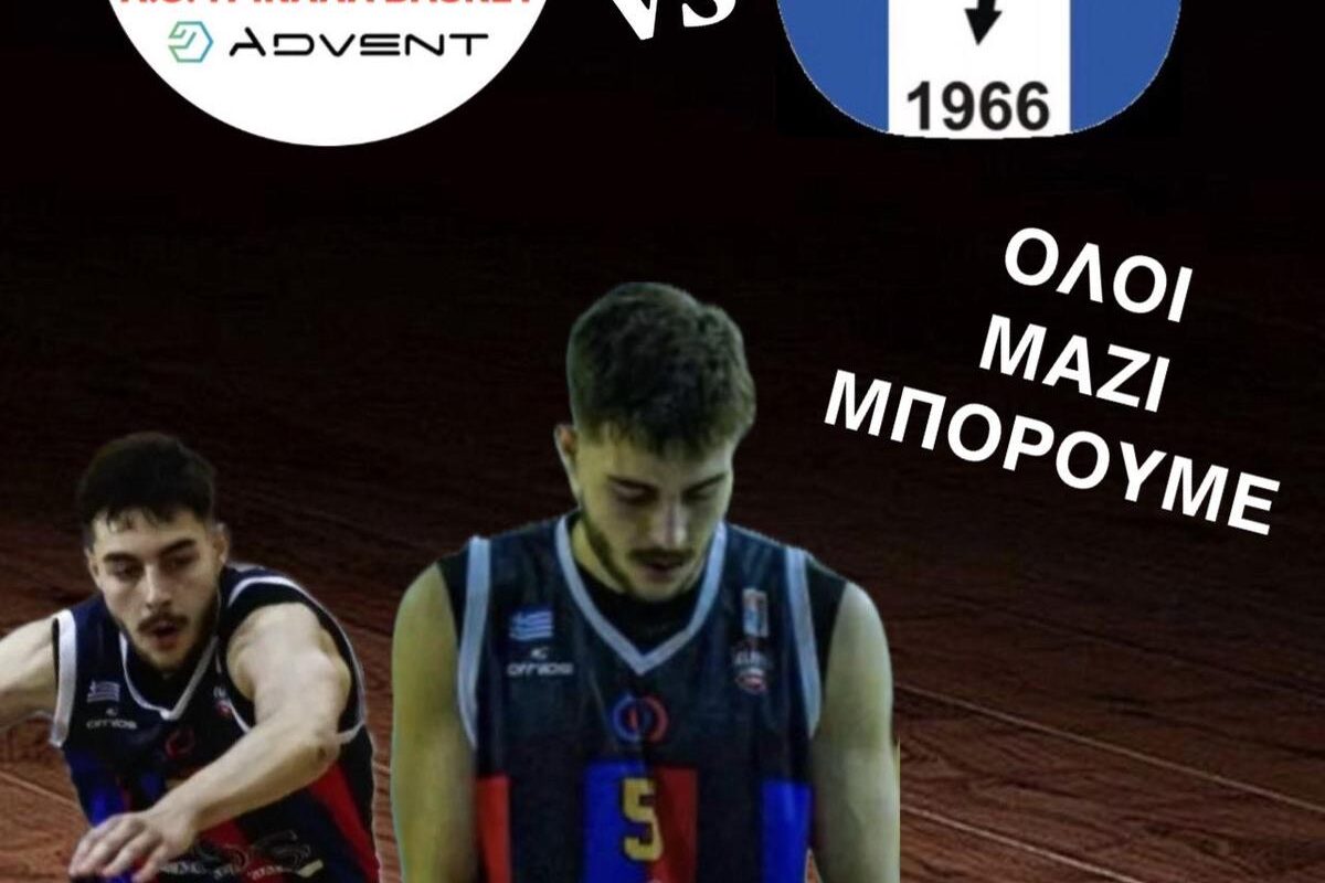 Trikala Basket Κάλεσμα για το ματς με Παπάγου