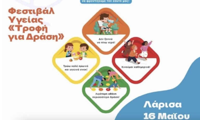 «Τροφή για Δράση»: Φεστιβάλ Υγείας για παιδιά και γονείς στη Λάρισα