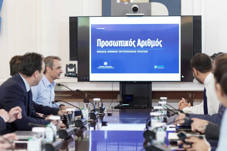 Σύσκεψη υπό τον Πρωθυπουργό Κυριάκο Μητσοτάκη για την παρουσίαση του Προσωπικού Αριθμού, με φόντο την κεντρική διαφάνεια παρουσίασης.