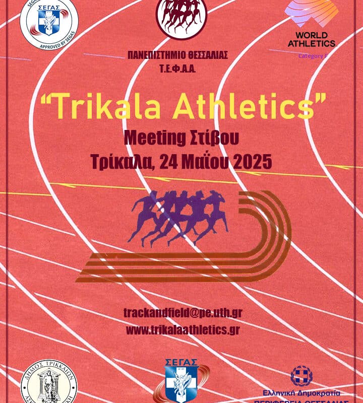 “Trikala Athletics”: Ένα σπουδαίο ραντεβού! Αγώνες Στίβου, 24 Μαΐου 2025