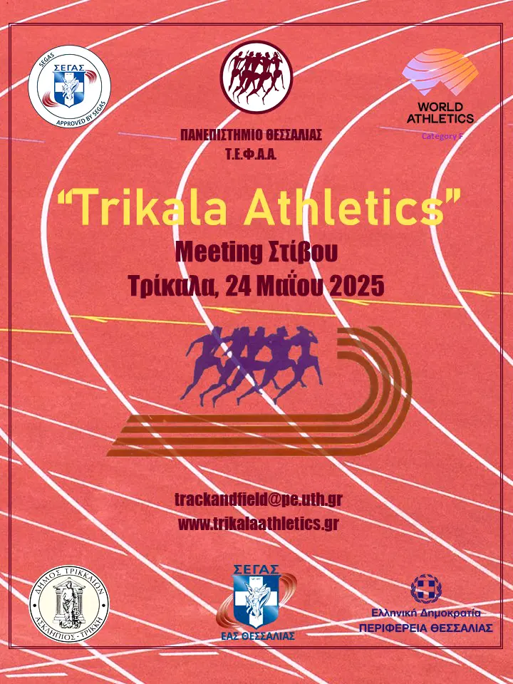 “Trikala Athletics”: Ένα σπουδαίο ραντεβού! Αγώνες Στίβου, 24 Μαΐου 2025