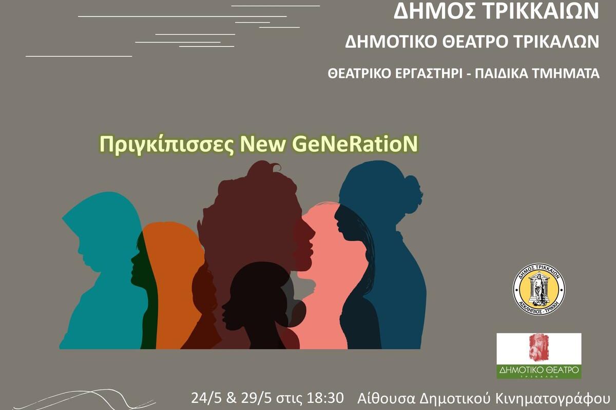 «Τα παραμύθια Ανάποδα»: Παιδικές παραστάσεις του Δημοτικού Θεάτρου Τρικάλων στις 24 & 29 Μαΐου