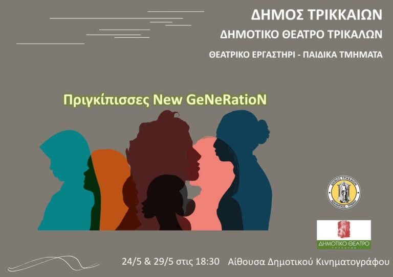 «Τα παραμύθια Ανάποδα»: Παιδικές παραστάσεις του Δημοτικού Θεάτρου Τρικάλων στις 24 & 29 Μαΐου