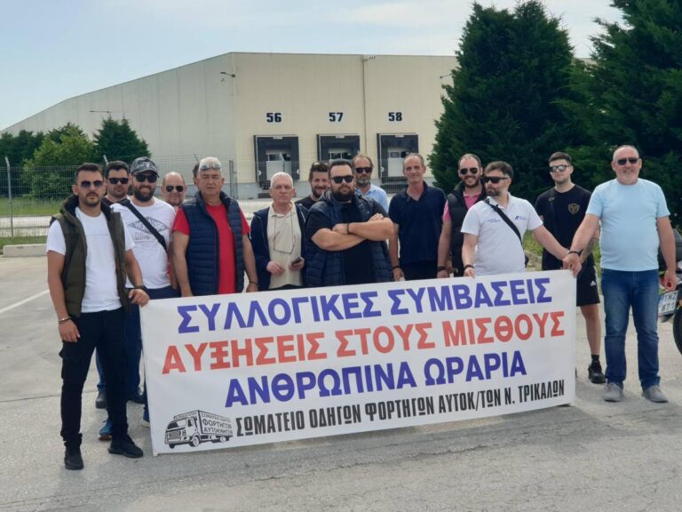Τρίκαλα: Διαμαρτυρία οδηγών φορτηγών έξω από τις αποθήκες Lidl στο Μεγαλοχώρι