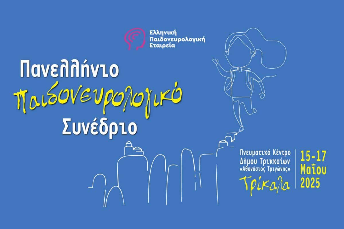 Ξεκινά στα Τρίκαλα το Πανελλήνιο Παιδονευρολογικό Συνέδριο 2025