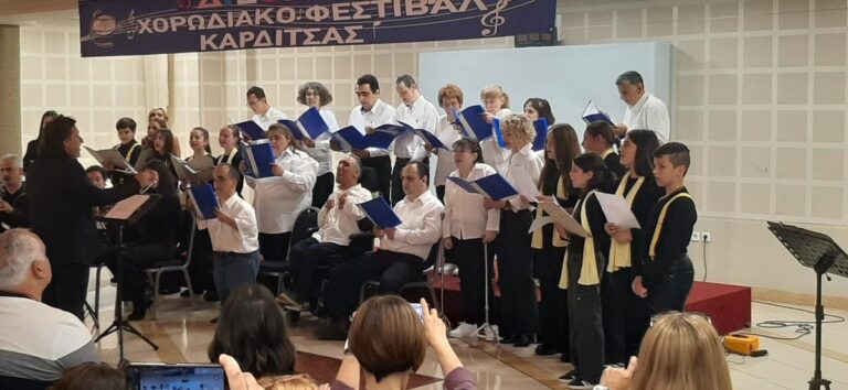 Συγκίνησαν οι Ορίζοντες στη Σχολική Χορωδιακή Συνάντηση Καρδίτσας