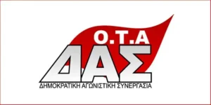 Profile 7 das ota dimokratiki agonistiki sinergasia logo 408x204 1