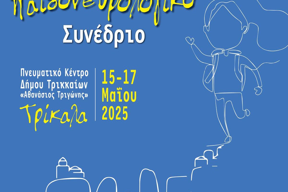 Στα Τρίκαλα το Πανελλήνιο Παιδονευρολογικό Συνέδριο 2025