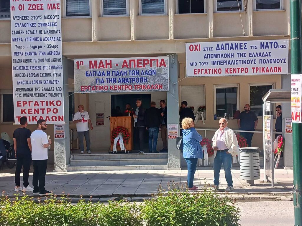 Δυναμική συγκέντρωση στο Εργατικό Κέντρο Τρικάλων