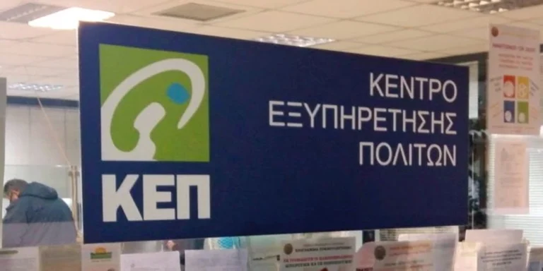 Έκδοση και χορήγηση Προσωπικού Αριθμού (Π.Α.) μέσω ΚΕΠ και Προξενικών Αρχών