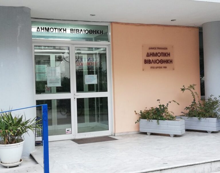 Νέο θερινό ωράριο για τη Δημοτική Βιβλιοθήκη Τρικάλων