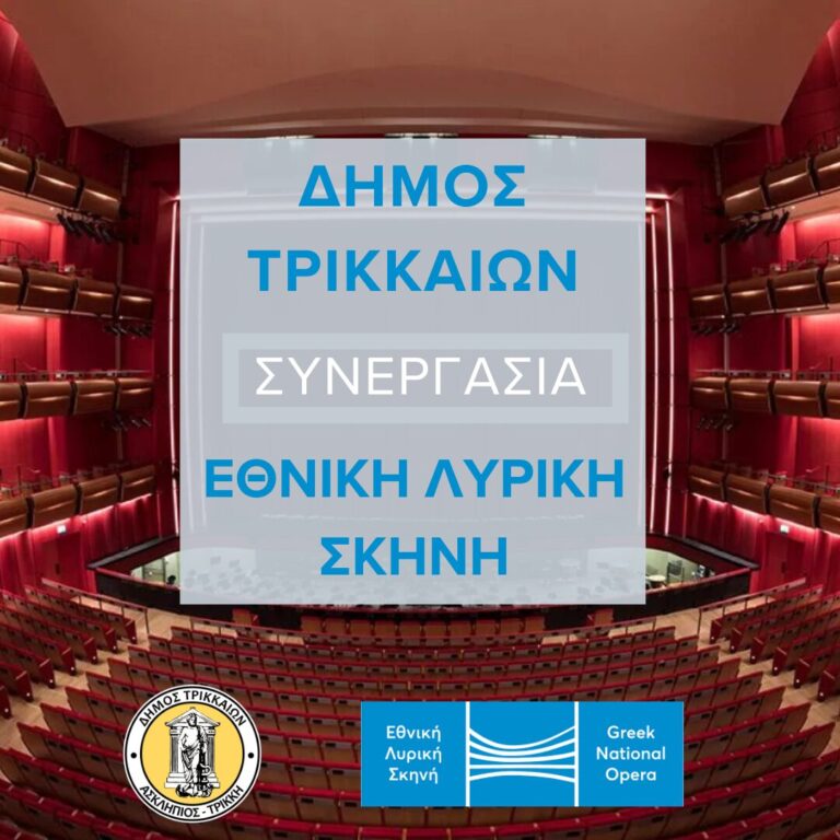 Η Λυρική Σκηνή ανοίγει φτερά στα Τρίκαλα