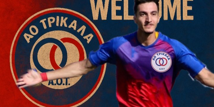 Ο Παναγιώτης Κατσαμάγκας στον ΑΟ Τρίκαλα
