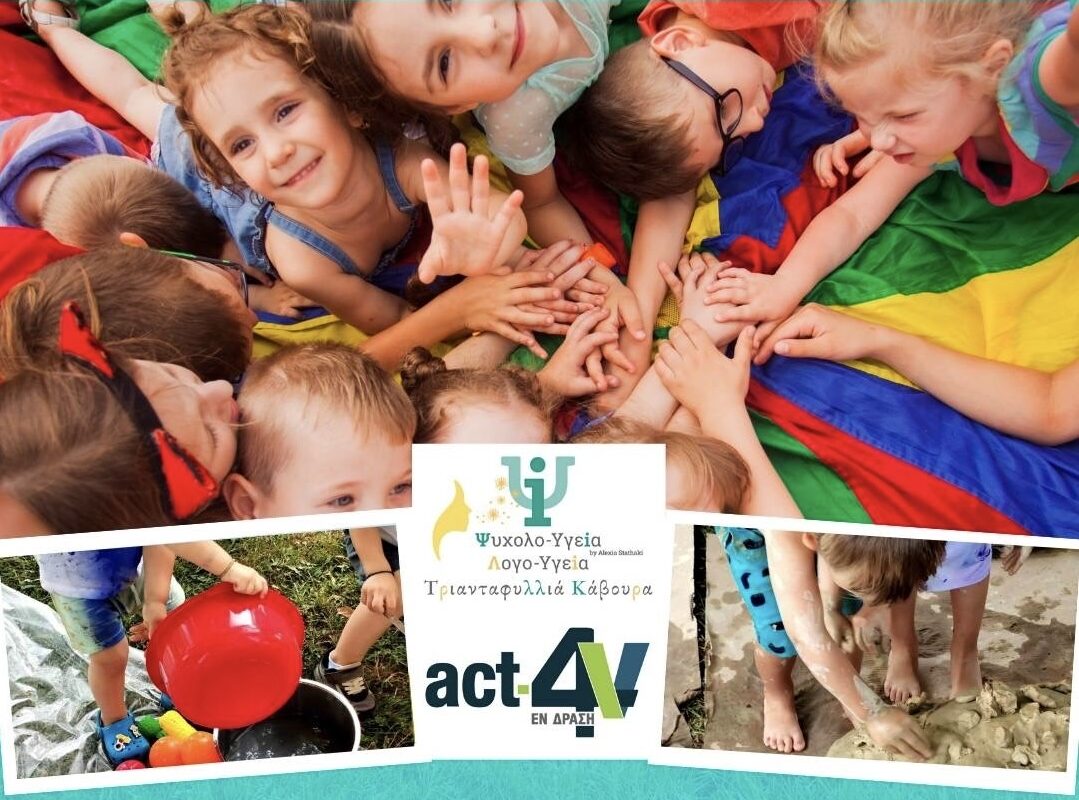 Καλοκαιρινή γιορτή “Waterboom & Messy Play” στο Πάρκο Αγίου Γεωργίου