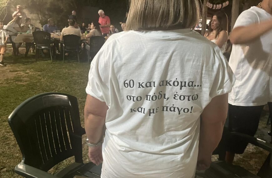 Γιορτή γενεθλίων υπαλλήλου Δήμου Τρικκαίων με χιουμοριστικό μπλουζάκι «60 και ακόμα… στο πόδι, έστω και με πάγο!»