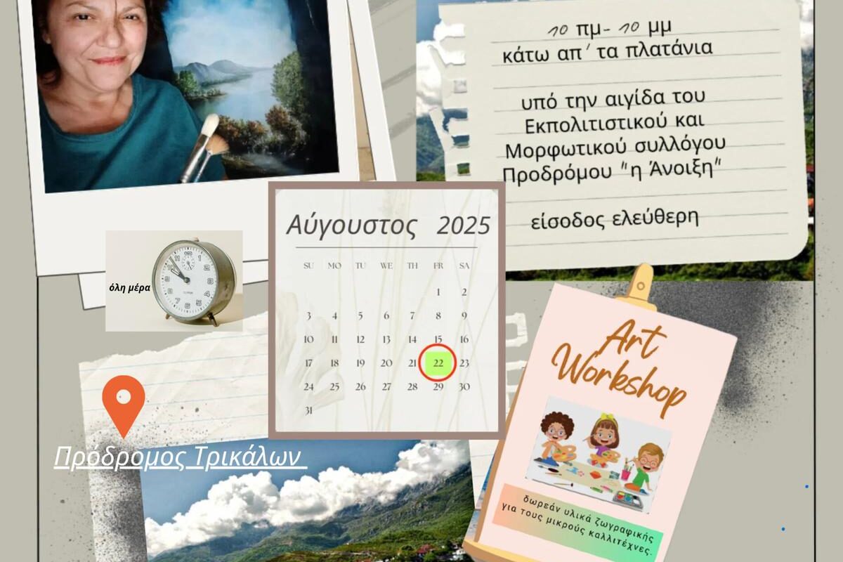 Έκθεση ζωγραφικής Λένας Βάκα στον Πρόδρομο Τρικάλων