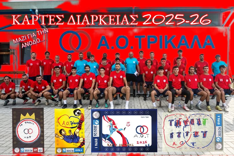 Ξεκίνησε η προεγγραφή για τις κάρτες διαρκείας του ΑΟ Τρίκαλα