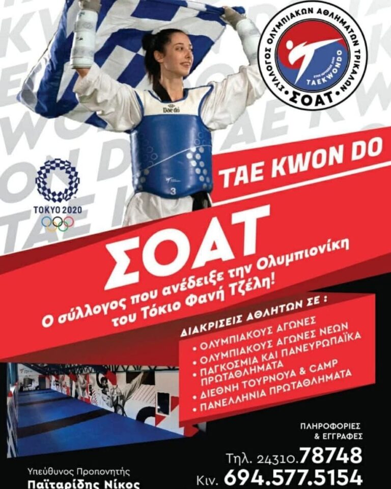 Αρχή σεζόν για τον ΣΟΑΤ από 1η Σεπτεμβρίου