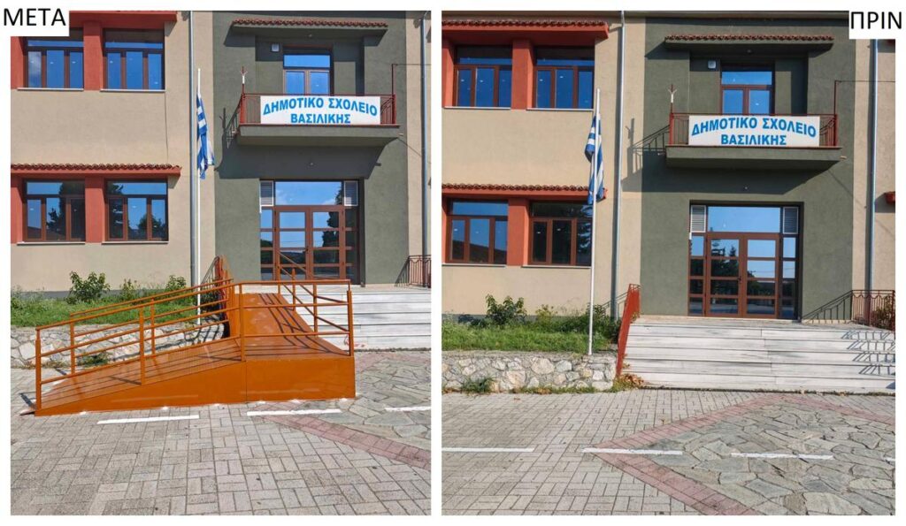 Ράμπα ΑμεΑ στο Δημοτικό Σχολείο Βασιλικής
