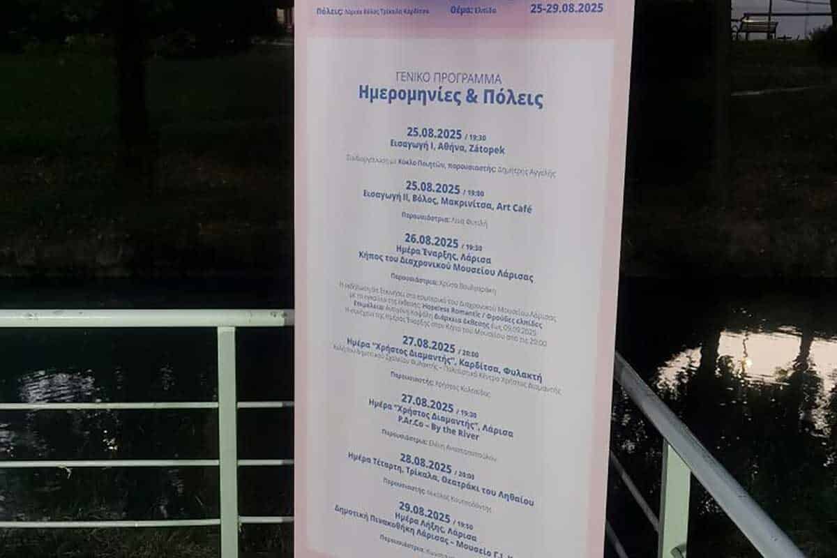Η ποίηση ανθίζει στα Τρίκαλα με διεθνείς και νέες φωνές