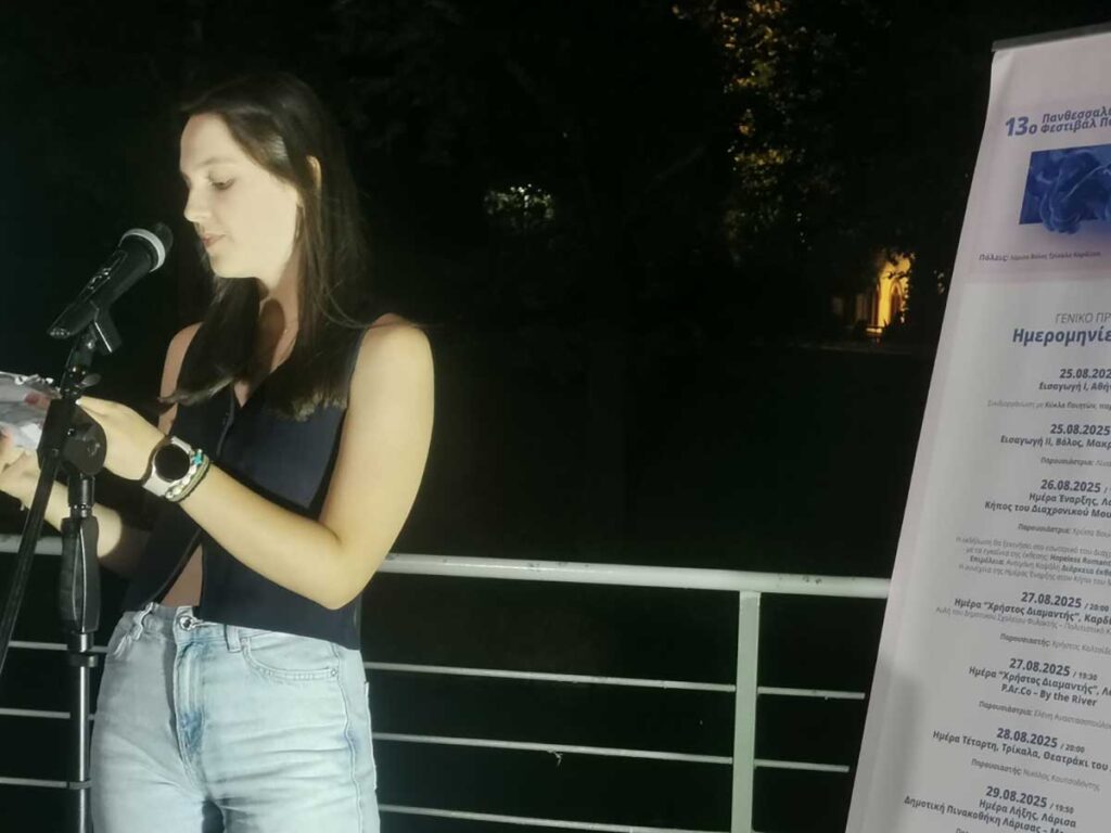 Η ποίηση ανθίζει στα Τρίκαλα με διεθνείς και νέες φωνές