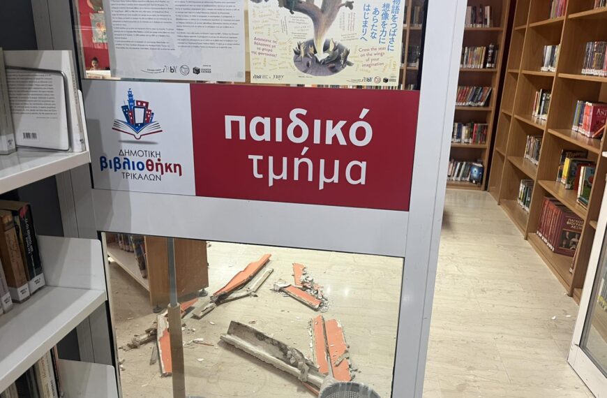 Πεσμένη γυψοσανίδα στο πάτωμα του παιδικού αναγνωστηρίου της Δημοτικής Βιβλιοθήκης Τρικάλων, ενώ στον χώρο βρίσκονταν παιδιά.