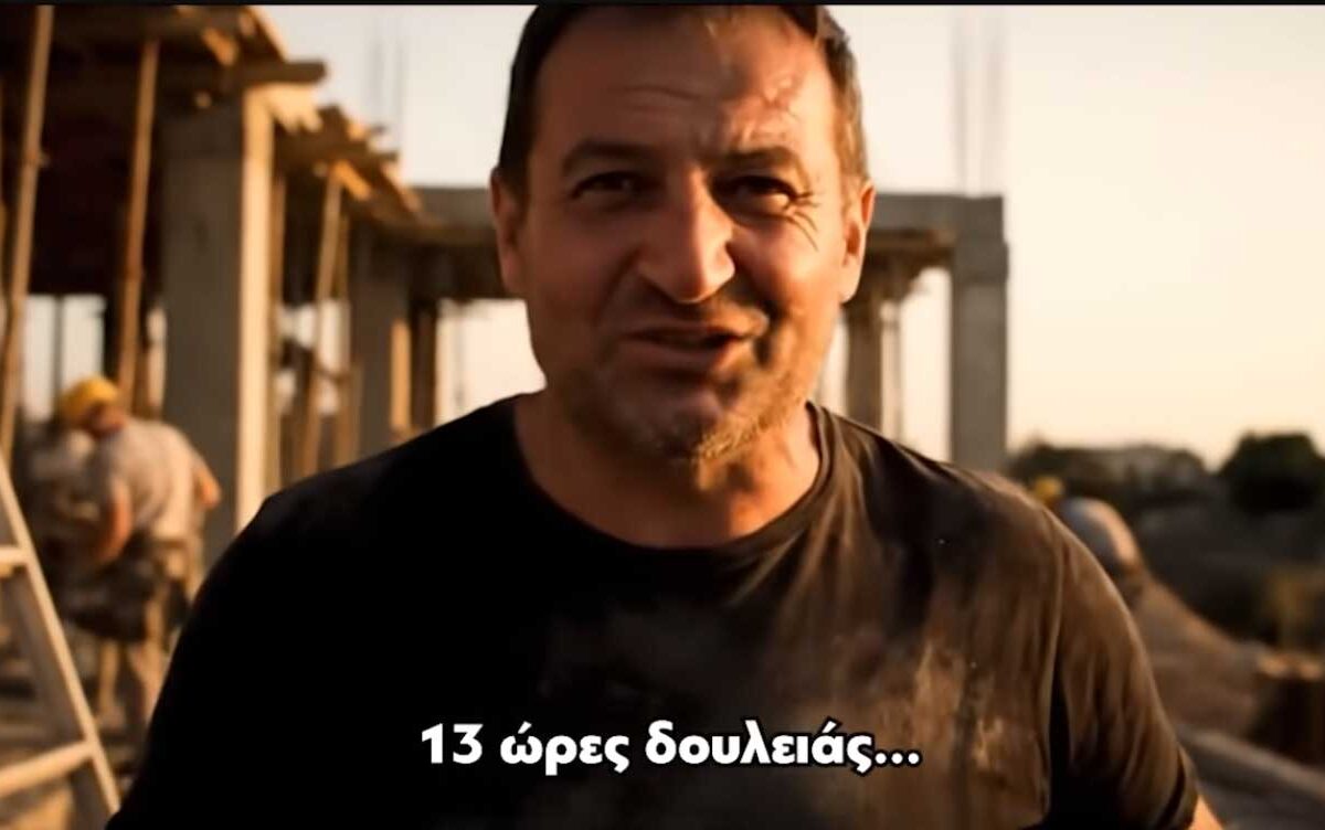 Ο «Τάσος» δουλεύει 13ωρο για την… πάρτη του: Σατιρικό βίντεο του ΠΑΜΕ για τον νόμο Κεραμέως