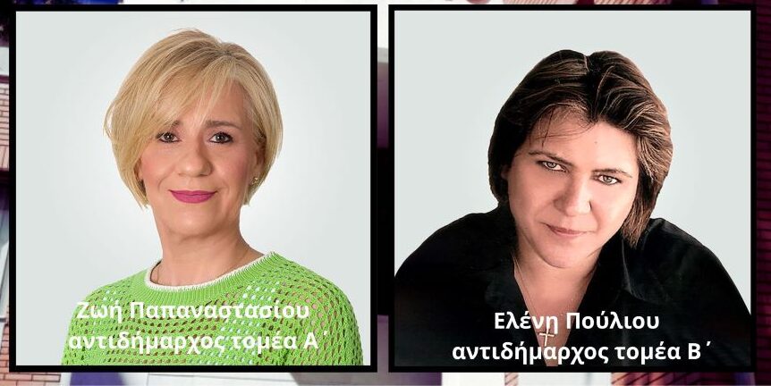 Νέες αντιδήμαρχοι αναλαμβάνουν τα χωριά των Τρικάλων