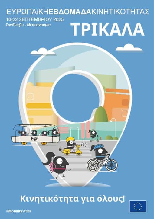 Εβδομάδα Κινητικότητας 2025: Πλούσιες δράσεις από τον Δήμο Τρικκαίων