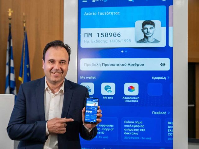 Το Gov.gr Wallet γίνεται η νέα κεντρική πύλη για τους πολίτες