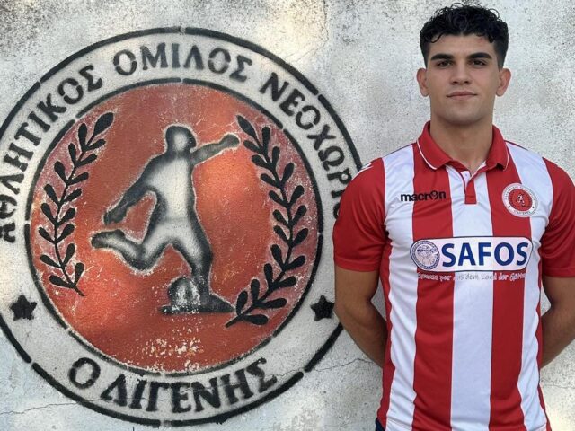 Ανακοίνωσε Αλτάνη το Νεοχώρι