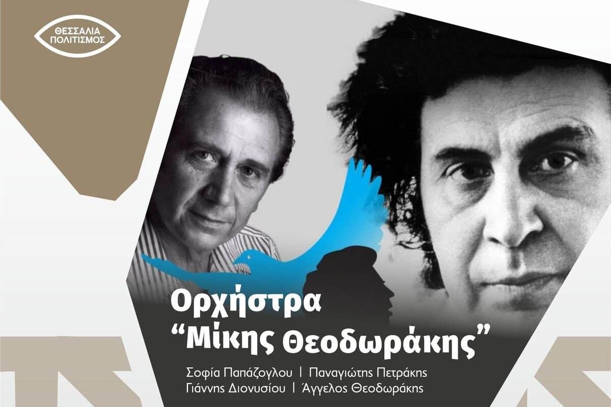 Τσιτσάνεια 2025: Η Ορχήστρα «Μίκης Θεοδωράκης» στο Κεφαλόβρυσο – Από τον Μίκη στον Καλδάρα