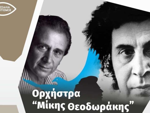 Τσιτσάνεια 2025: Η Ορχήστρα «Μίκης Θεοδωράκης» στο Κεφαλόβρυσο – Από τον Μίκη στον Καλδάρα