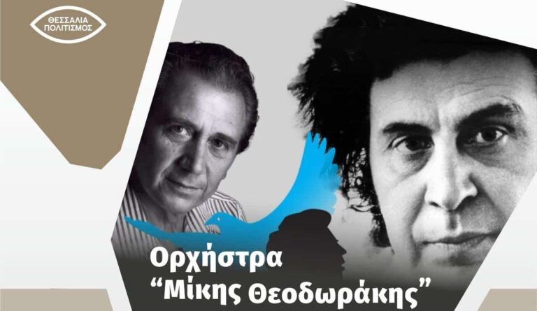 Η Ορχήστρα «Μίκης Θεοδωράκης» σε συναυλία με αφιέρωμα στον Απόστολο Καλδάρα στο Δημοτικό Γήπεδο Κεφαλόβρυσου