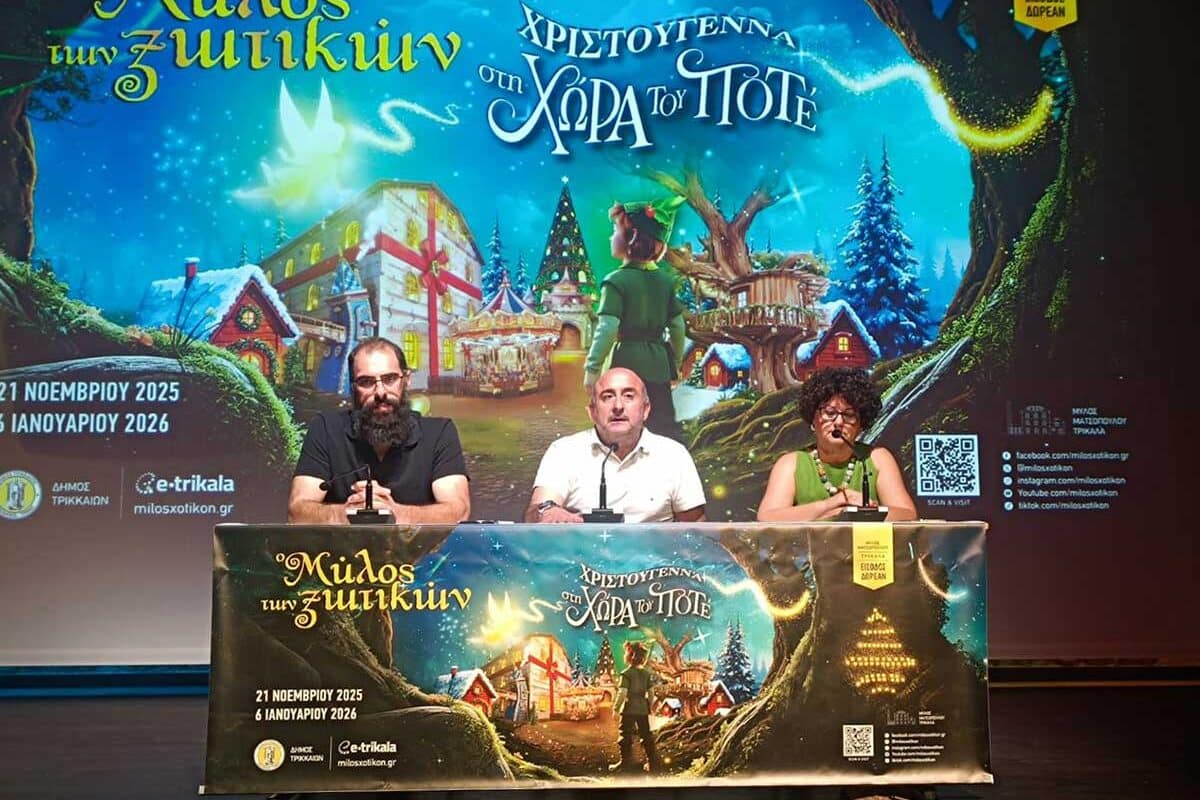Ο Νίκος Σακκάς μας ταξιδεύει φέτος στη «Χώρα του Ποτέ» – Ο Μύλος των Ξωτικών μεγαλώνει στα Τρίκαλα