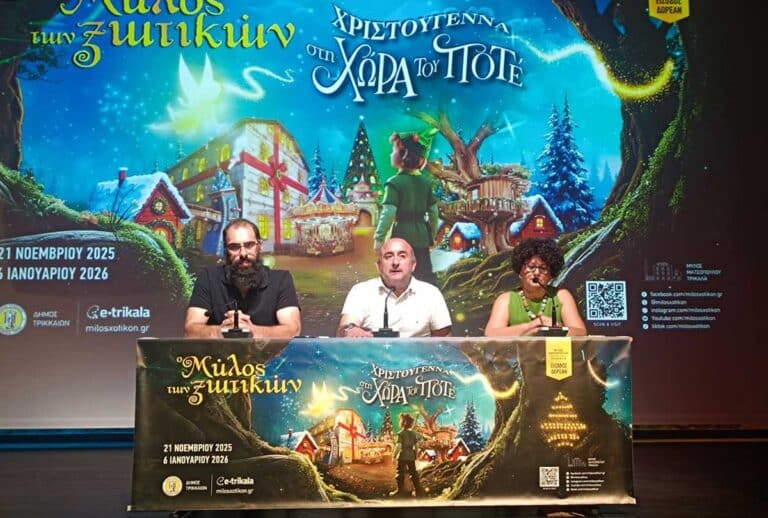 Παρουσίαση Μύλου των Ξωτικών 2025 στα Τρίκαλα – Θέμα “Χριστούγεννα στη Χώρα του Ποτέ”
