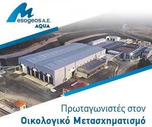 ΜΕΣΟΓΕΙΟΣ A.E.
