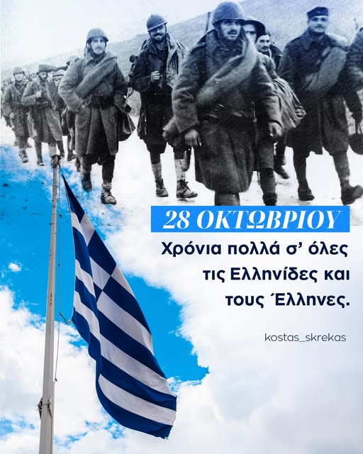 Κώστας Σκρέκας: «Το “Όχι” του 1940 παραμένει ζωντανό σύμβολο ενότητας και πίστης»