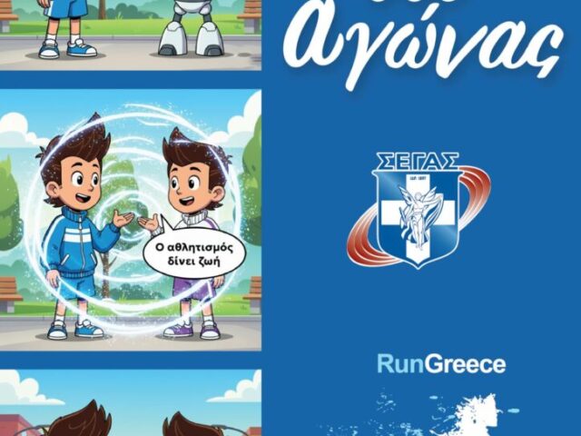 Run Greece Τρίκαλα 2025: Στην τελική ευθεία οι προετοιμασίες