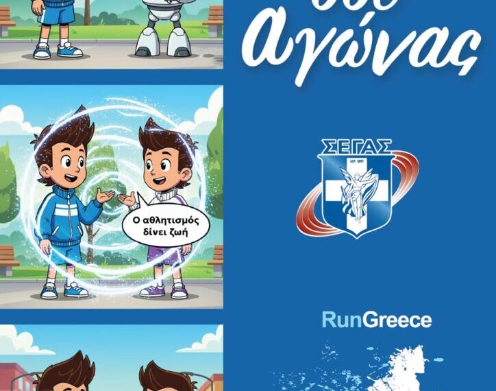 Run Greece Τρίκαλα 2025: Στην τελική ευθεία οι προετοιμασίες