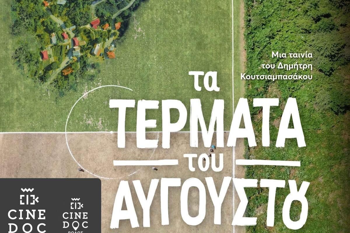 Με ντοκιμαντέρ τρικαλινού σκηνοθέτη ξεκινά η σεζόν στον Δημοτικό Κινηματογράφο Τρικάλων
