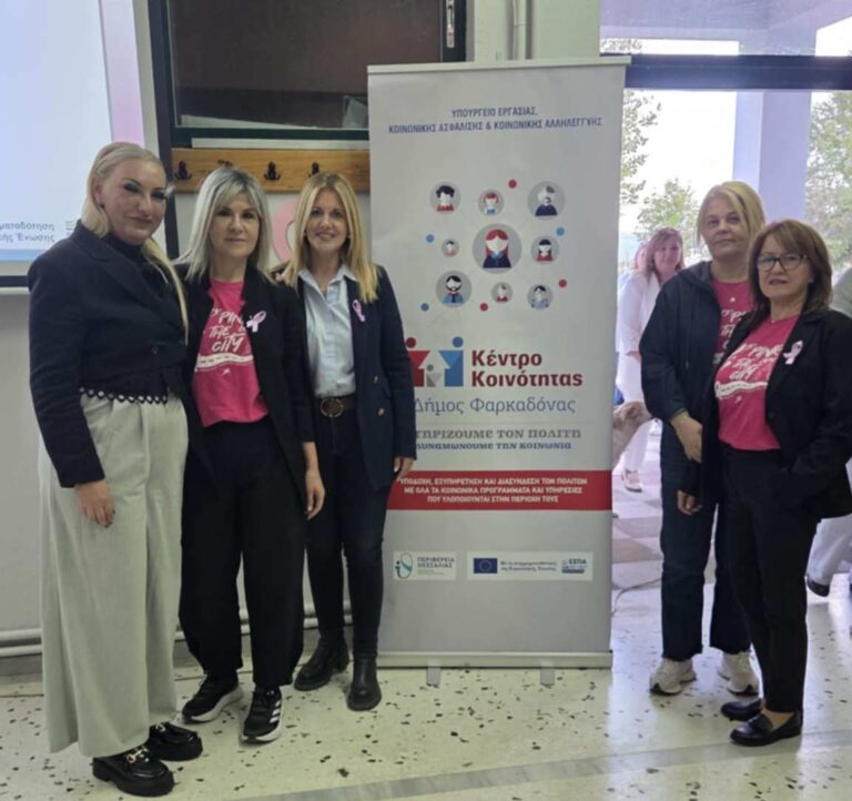 Ημερίδα πρόληψης καρκίνου μαστού στη Φαρκαδόνα με ομιλήτρια τη Μαρία Κανάρα