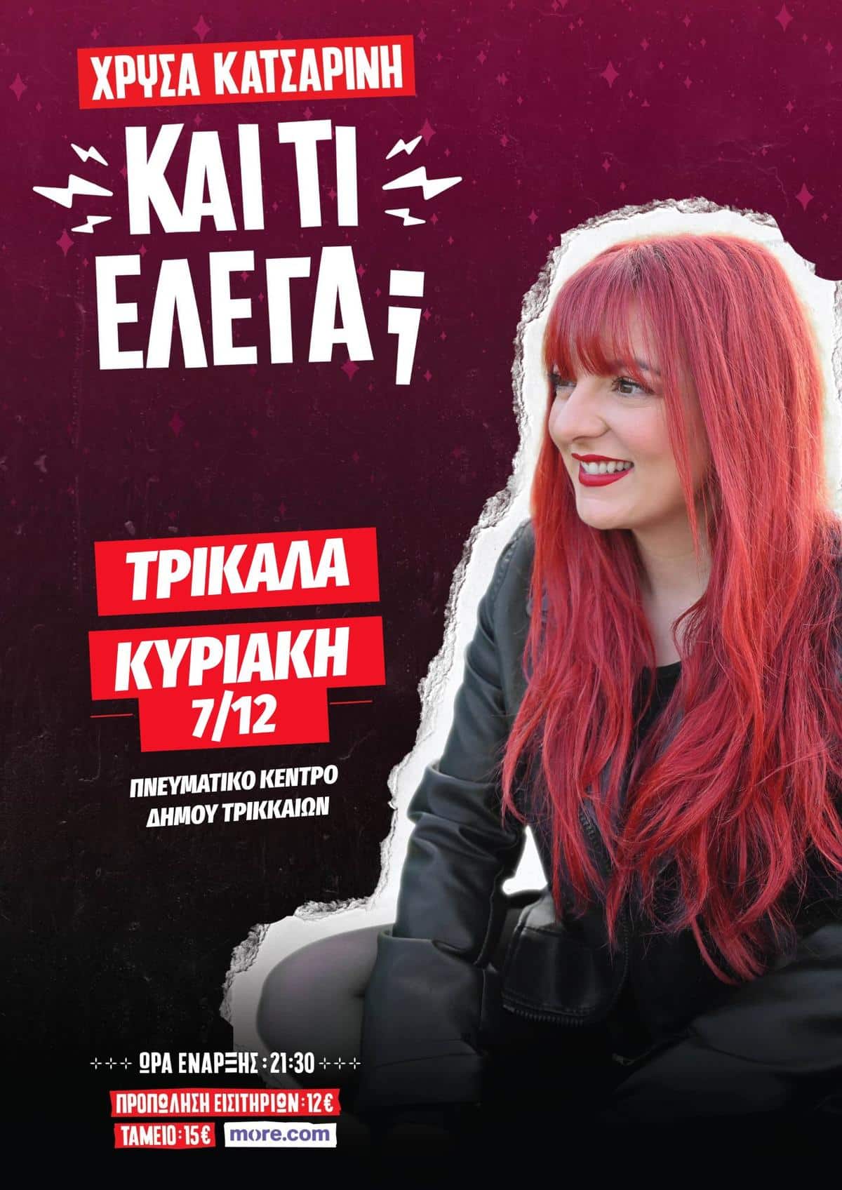 Η Χρύσα Κατσαρίνη έρχεται στα Τρίκαλα με stand up