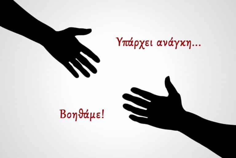 29χρονη συντοπίτισσά μας χρειάζεται βοήθεια – Ας στηρίξουμε όλοι