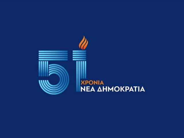 ΔΕΕΠ Τρικάλων: 51 χρόνια Νέα Δημοκρατία – Μήνυμα για την επέτειο ίδρυσης
