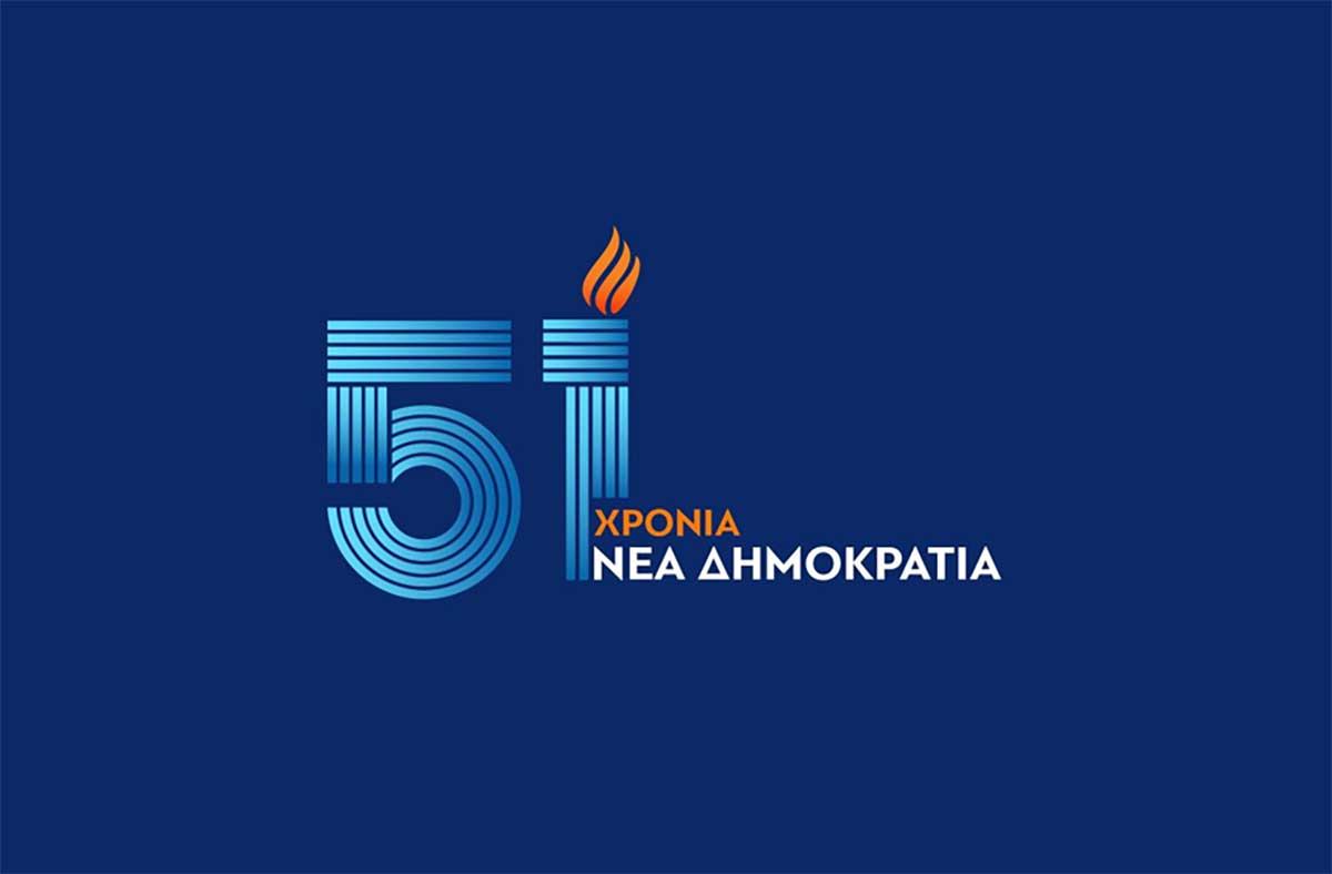 ΔΕΕΠ Τρικάλων: 51 χρόνια Νέα Δημοκρατία – Μήνυμα για την επέτειο ίδρυσης
