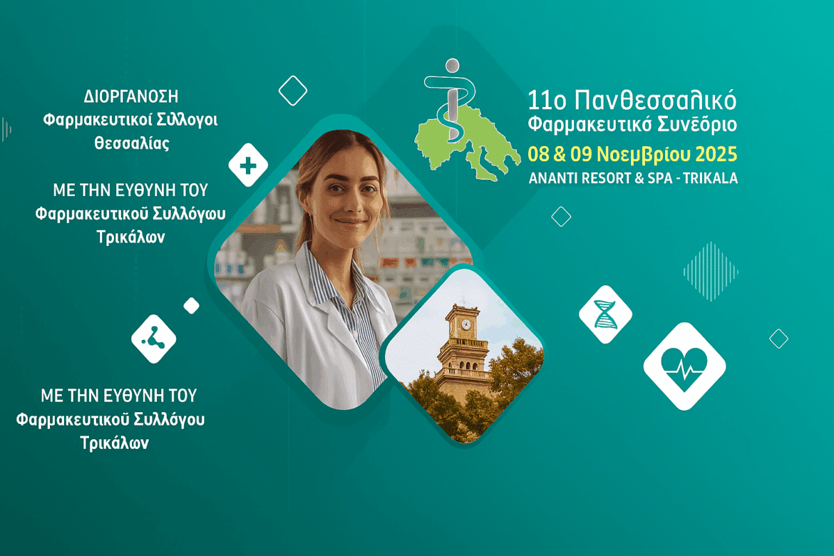 11ο Πανθεσσαλικό Φαρμακευτικό Συνέδριο στα Τρίκαλα
