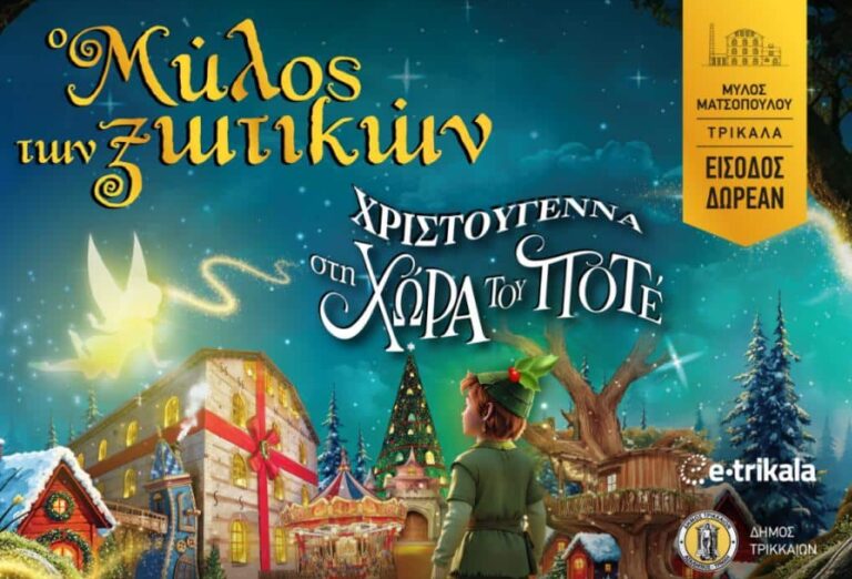 Τελετή έναρξης Μύλου των Ξωτικών στις 30 Νοεμβρίου