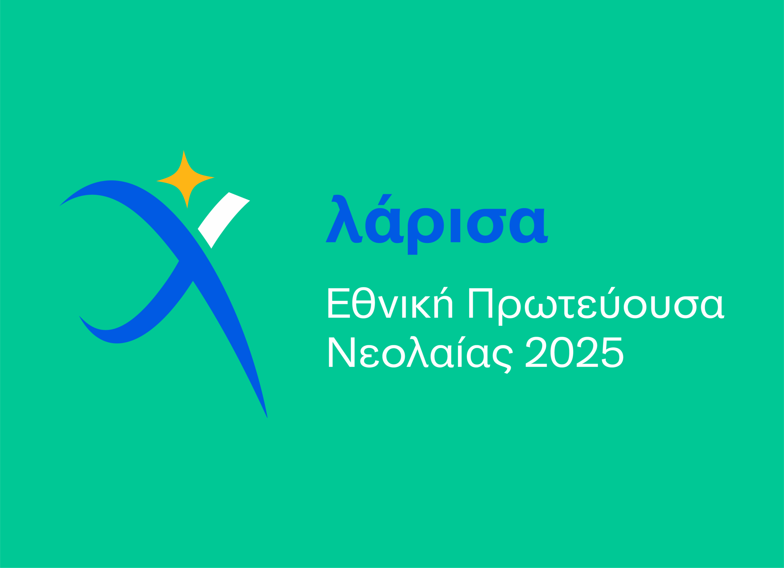 Συνάντηση Δημοτικών Συμβουλίων Νεολαίας στη Λάρισα – Παρών η Υπουργός Παιδείας και κορυφαίοι επιστήμονες