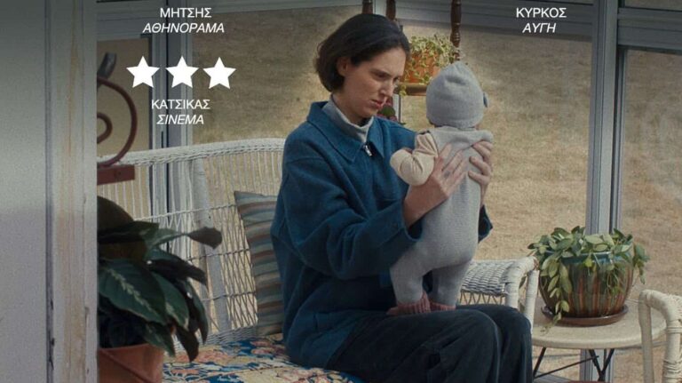 Δραματική κομεντί «Sorry, baby» στον Δημοτικό Κινηματογράφο Τρικάλων